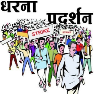 Dharna Pradarshan 